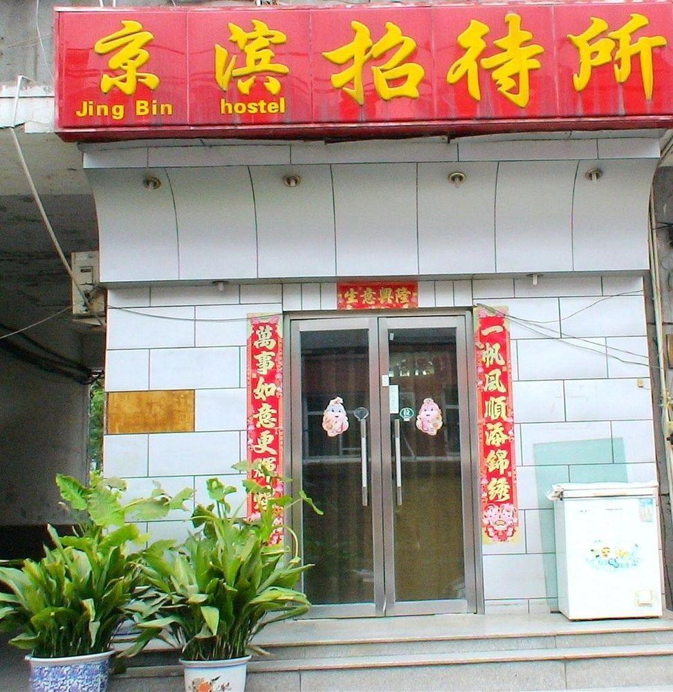 Guangwai Jingbin Hostel West Railway Station Пекин Екстериор снимка